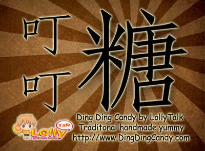 dingdingcandy